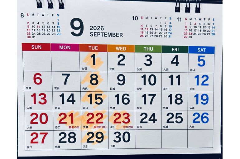 2026.09休み